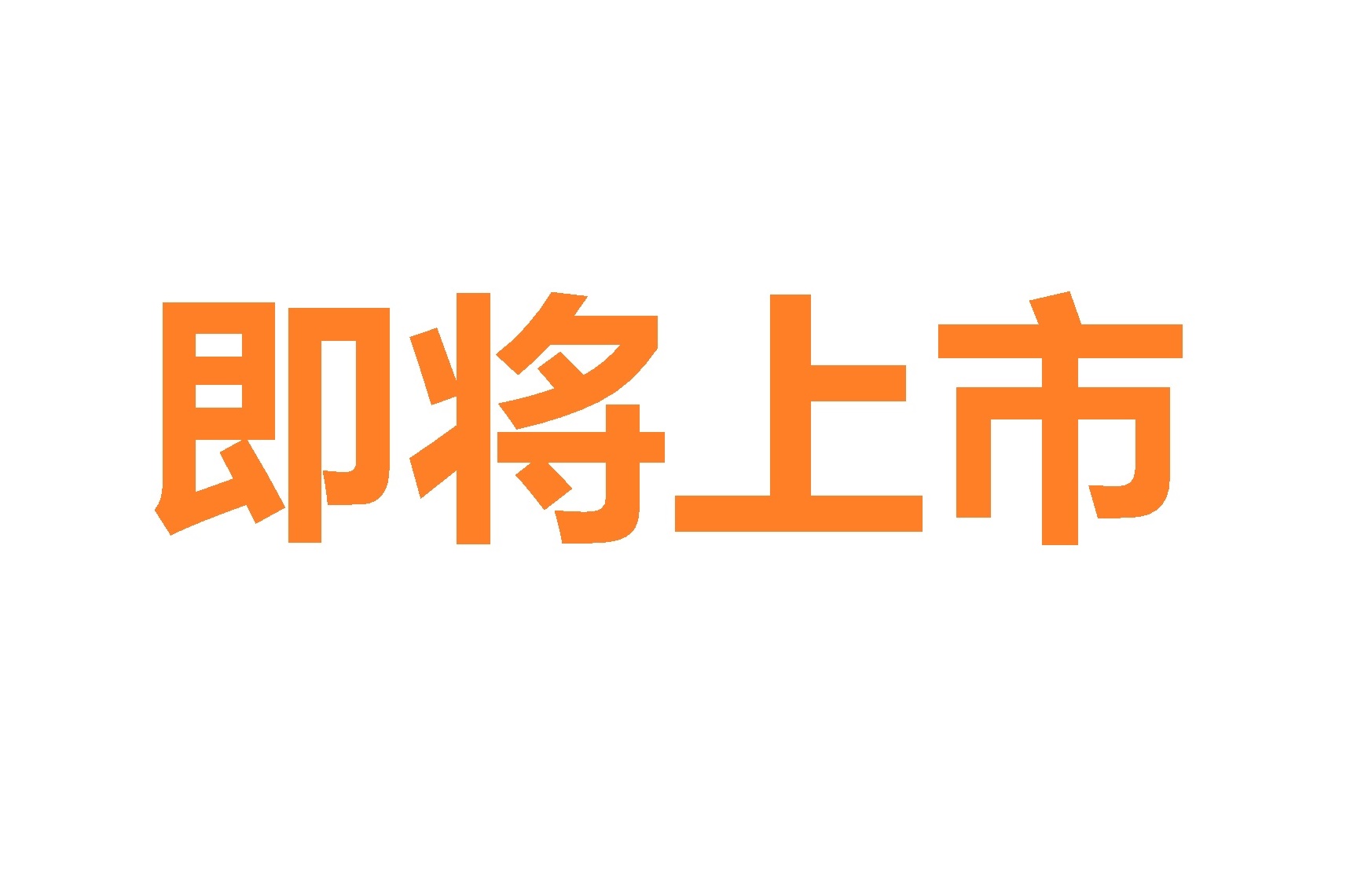 25-羟基维生素D定量检测试剂盒（免疫层析法）